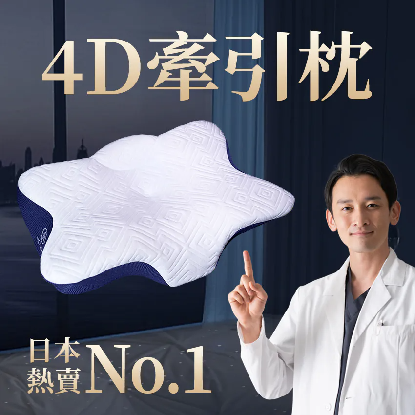 4D traction pillow 